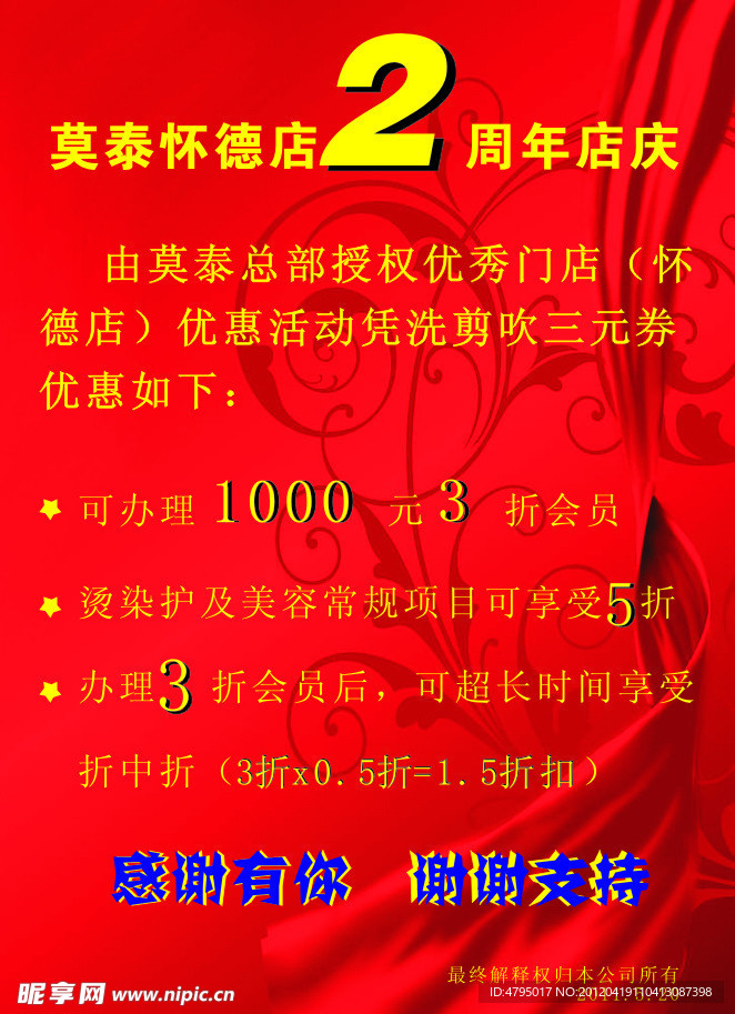 理发周年店庆