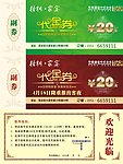 代金券