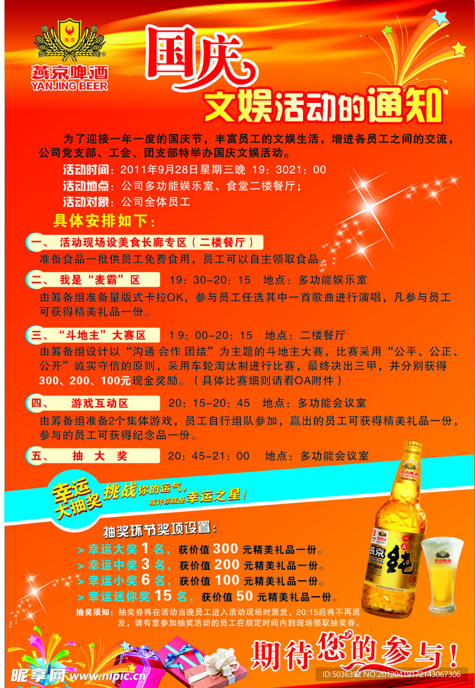 燕京啤酒 海报