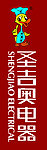 圣吉奥