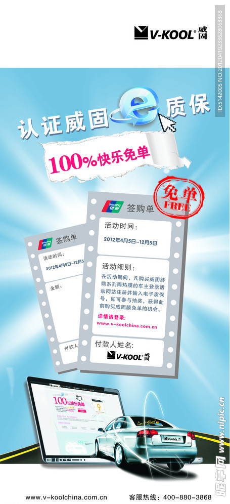电子质保快乐享免单展架