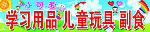 学习用品