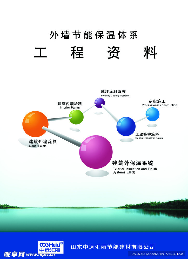 外墙节能保温 体系工程资料封皮