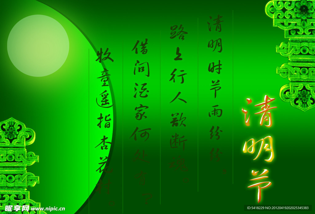 清明节