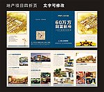 精美高档房地产折页广告设计