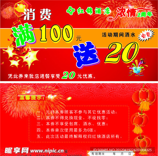 消费券