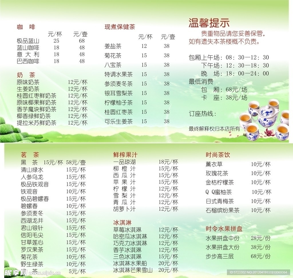 茶艺