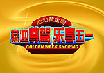 五一劳动节
