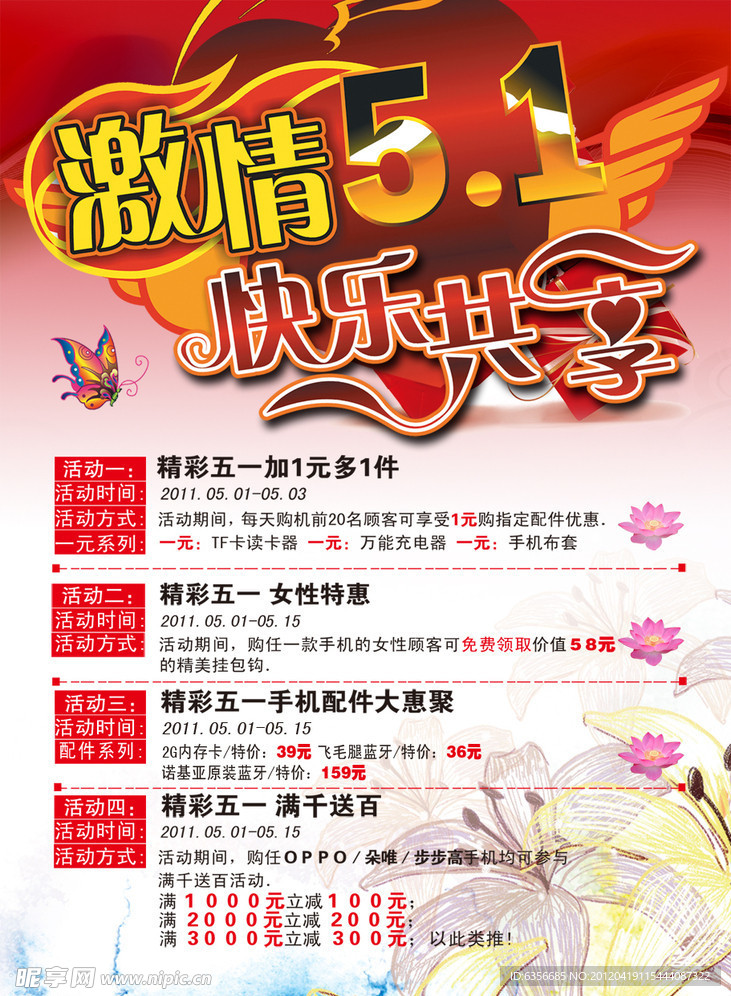 五一促销活动海报