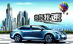 汽车海报