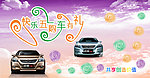 五一购车有礼海报