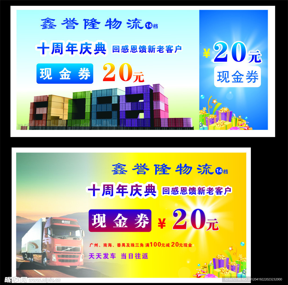 现金券