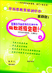 奥数宣传单