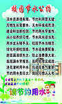 校园节水公约