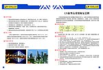 LY系列混凝土外加剂手册内页