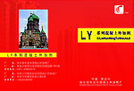 LY系列混凝土外加剂手册封面