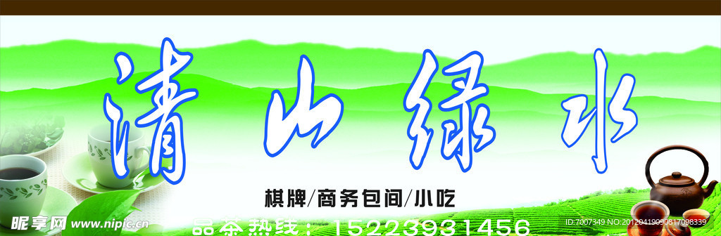 茶楼
