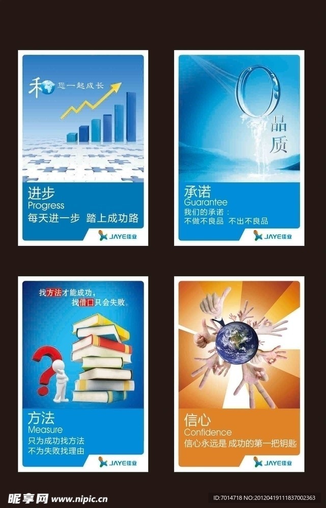 企业标语