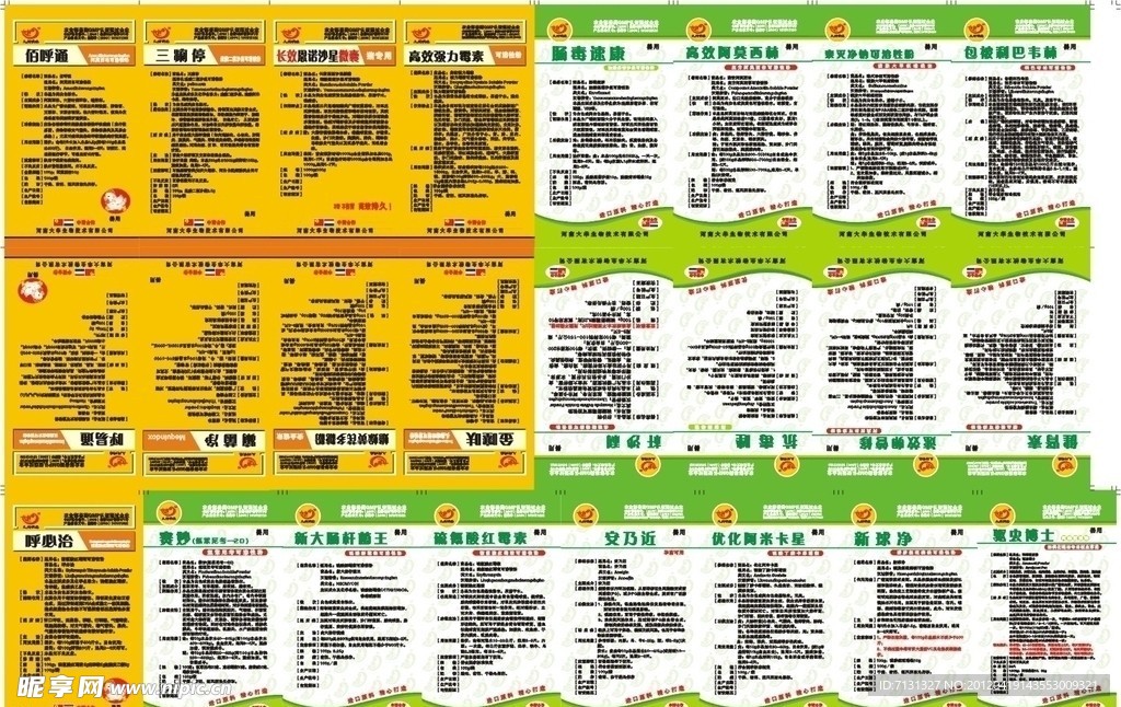 兽药标签