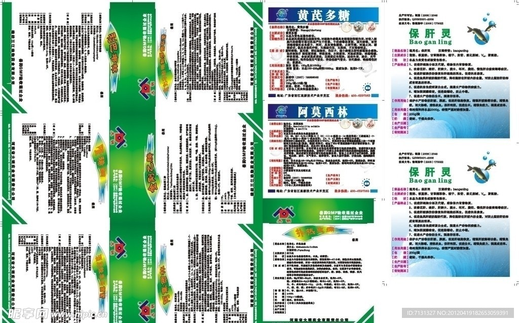 兽药标签