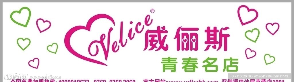 威丽斯