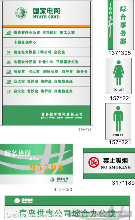 国家电网标识