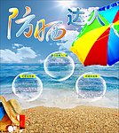 夏日防晒 海滩