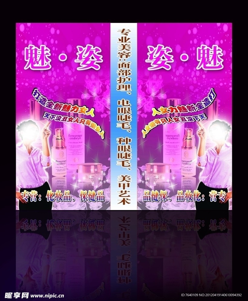 化妆品广告