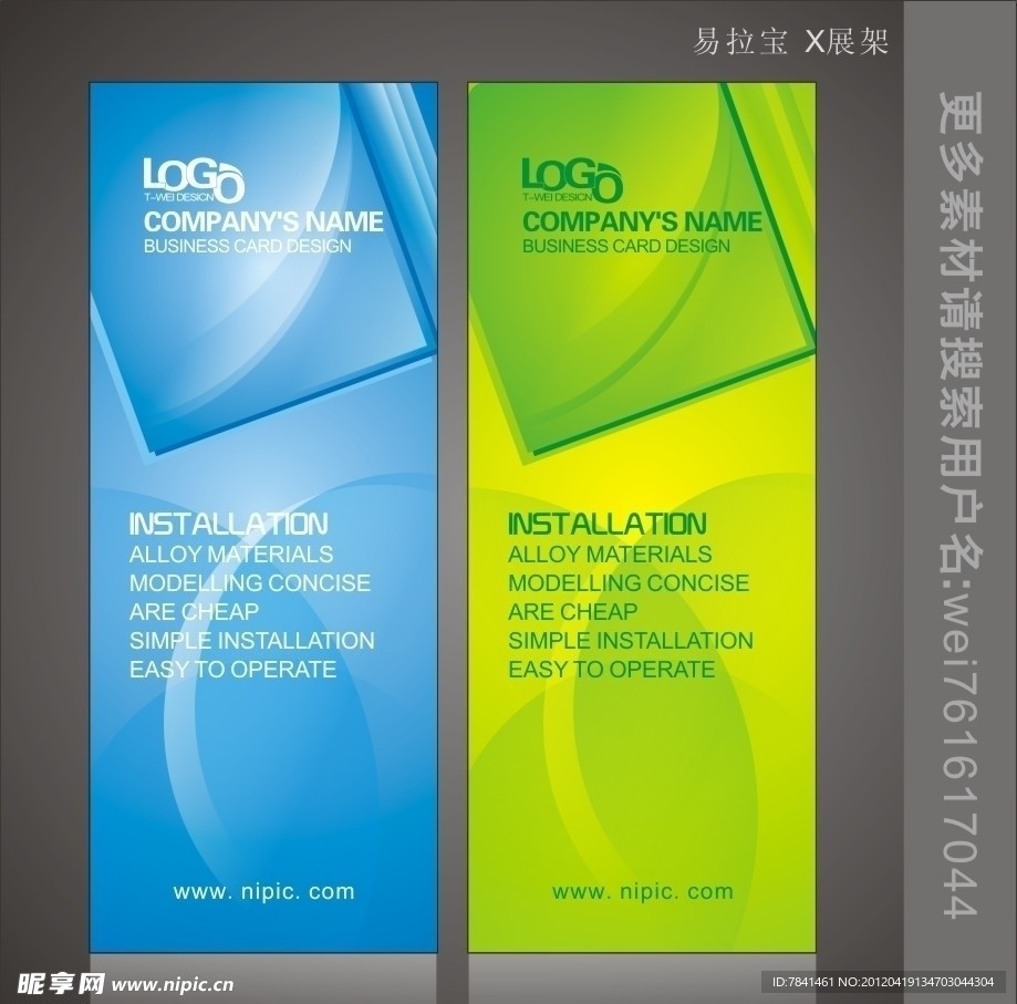 易拉宝 X展架