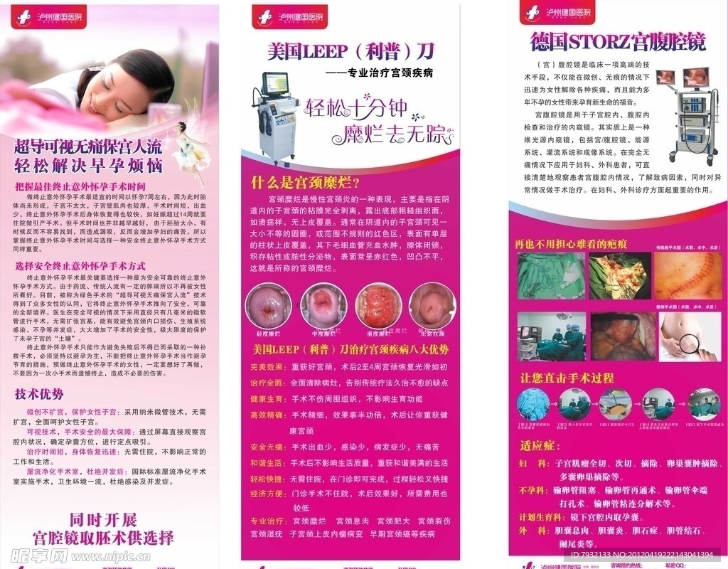 医院展架