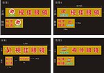 眼镜招牌效果图