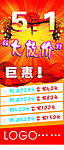 五一大放价