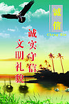 诚实守信