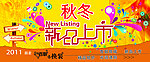 新品上市
