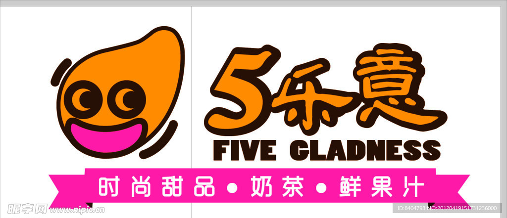 5乐意 奶茶