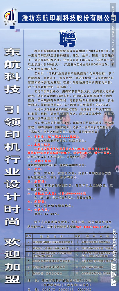 东航易拉宝