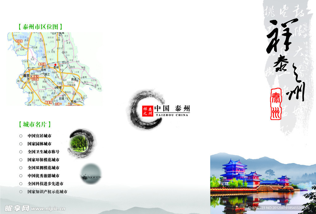 城市宣传三折页