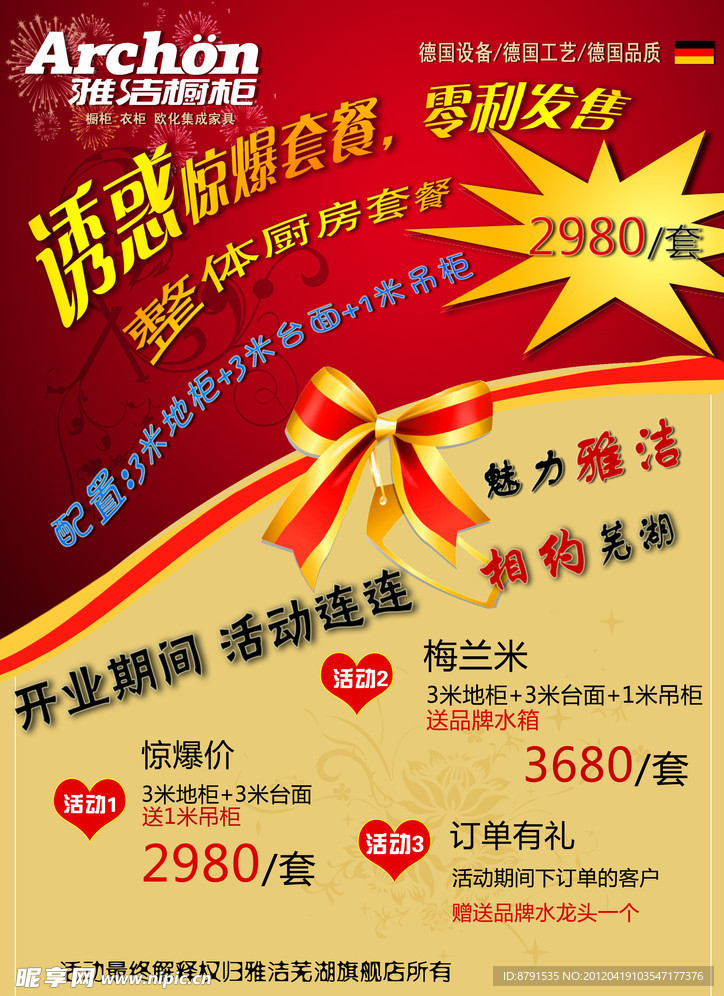 雅洁橱柜单页