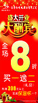 盛大开业