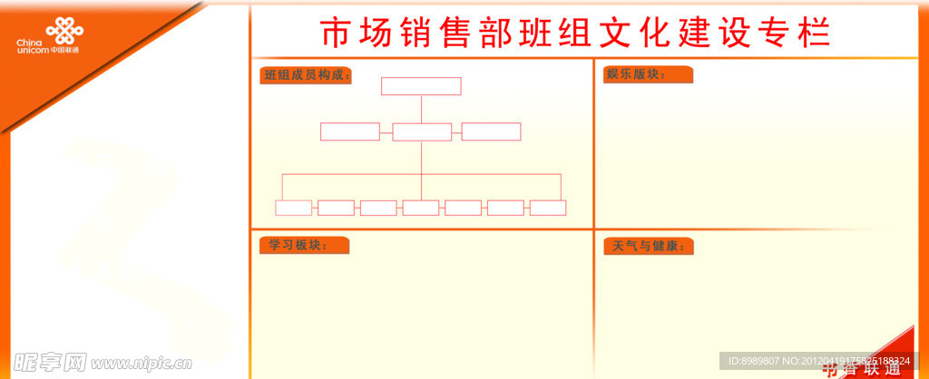 联通宣传栏