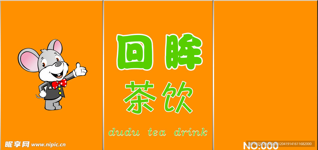 奶茶门头