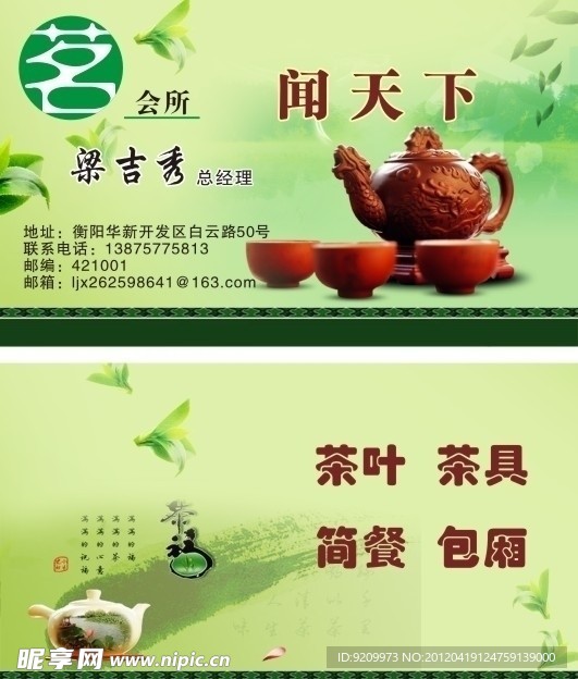 茶 名片设计