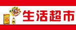 超市门头