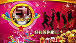 五一劳动节