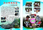 学校展板