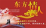东方情人节卡