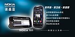 诺基亚 701 手机 通讯