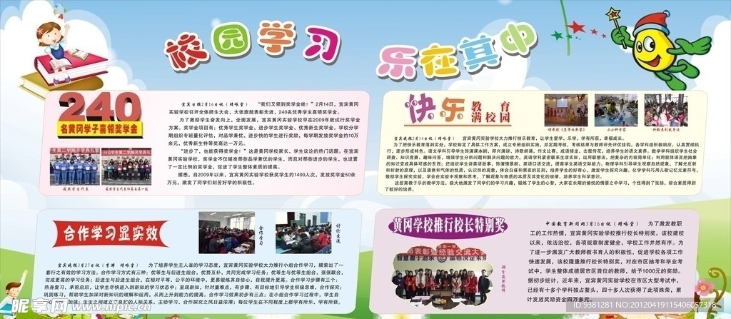 中小学展板