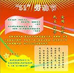 51劳动节