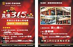 生活家 巴洛克地板315活动